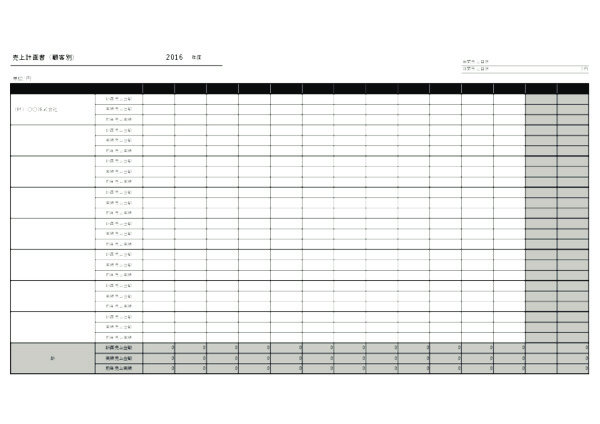 売上計画書_1_ヨコ_ブラック