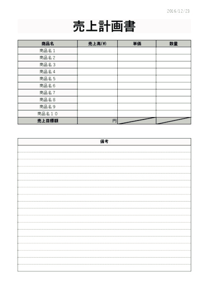 売上計画書_2_ヨコ_ブラック