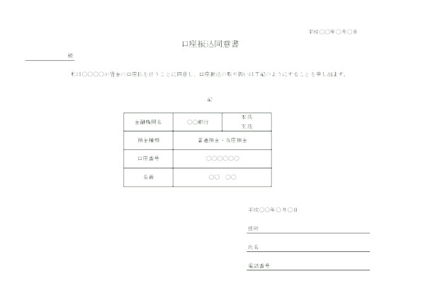 給与振込依頼書_4_ヨコ_モノクロ