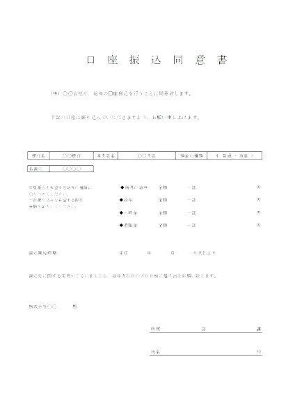 給与振込依頼書_3_タテ_モノクロ