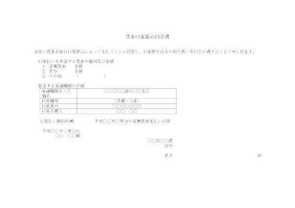 給与振込依頼書_5_ヨコ_モノクロ