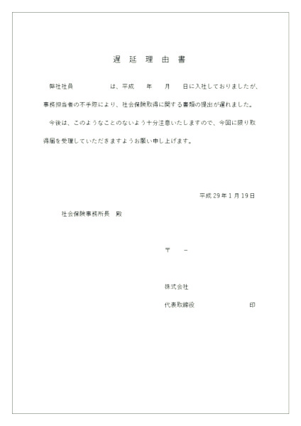 遅延理由書