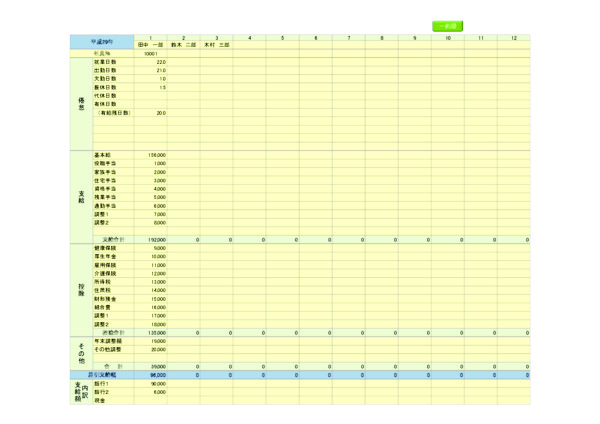 給与計算_タテ_3