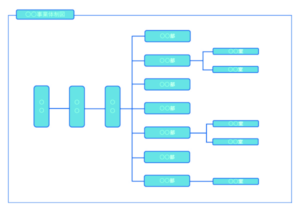 組織図_8
