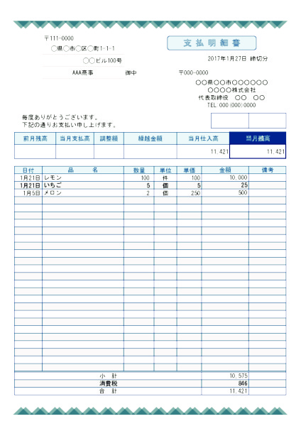 支払明細書_ブルー