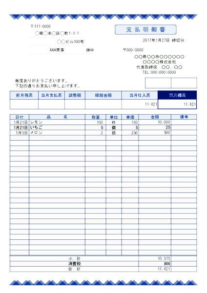 支払明細書_ディープブルー