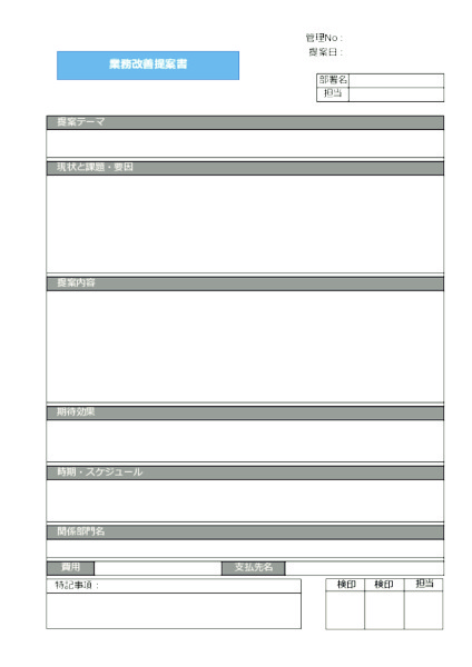業務改善提案書_07 | 無料ビジネステンプレートのダウンロード