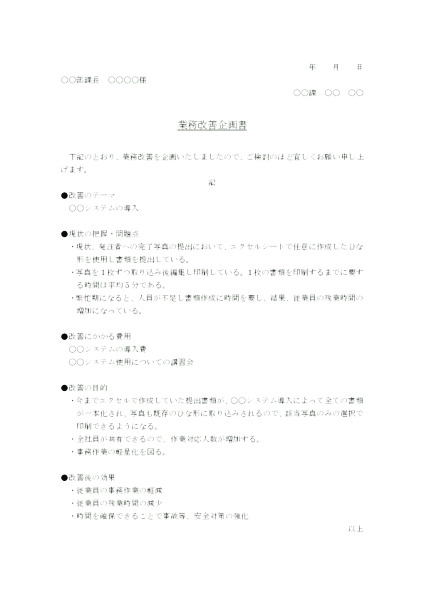 社内文書の企画書