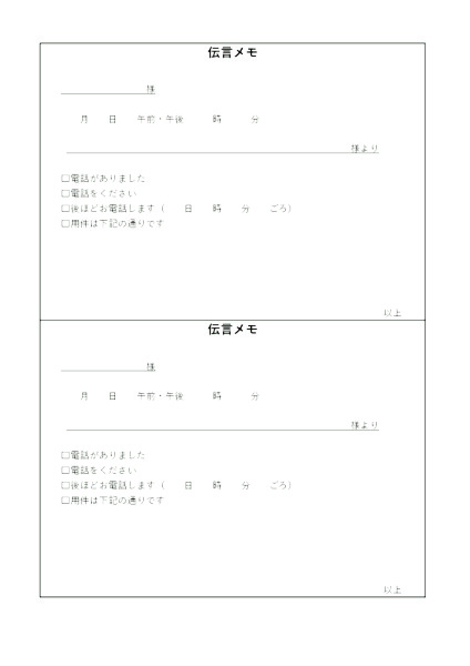 電話伝言メモ(不在社員宛)