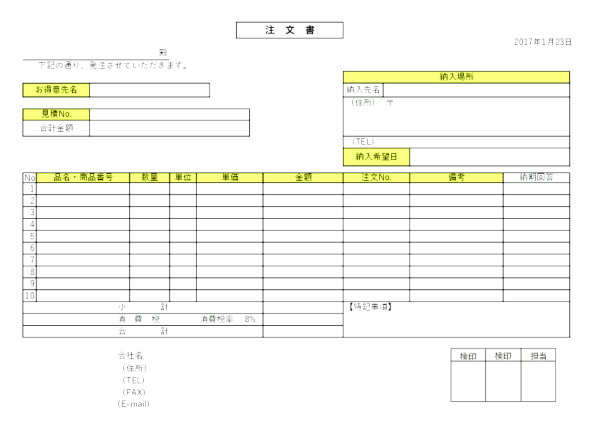 注文書_2