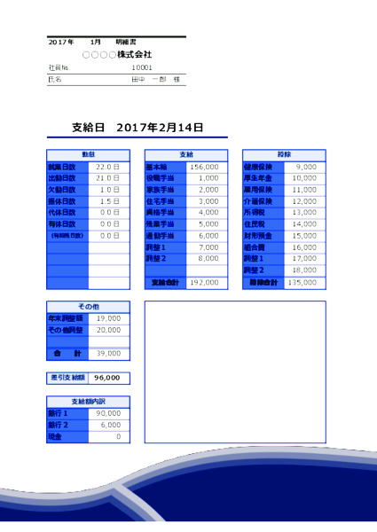 給与計算_ブルー