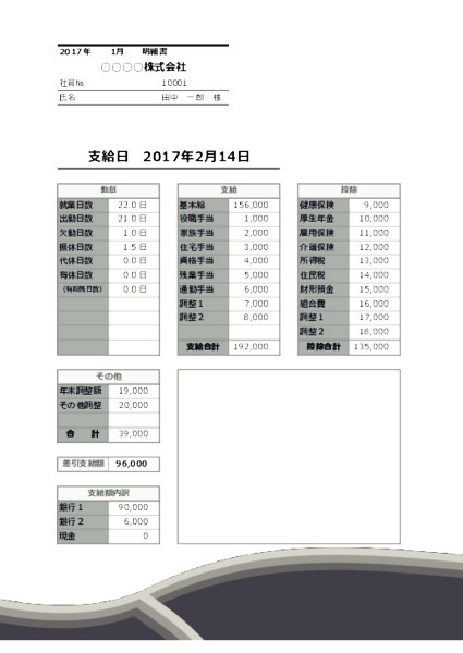 給与計算_グレー