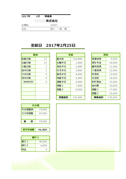 給与計算_グリーン