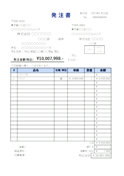 発注書_09