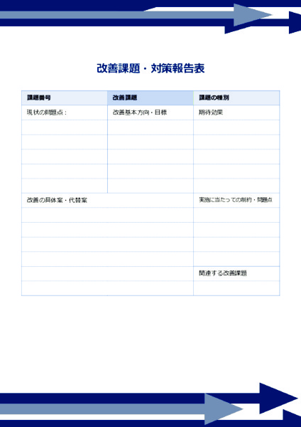 改善課題・対策報告書_02