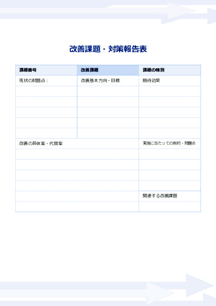 改善課題・対策報告書_06