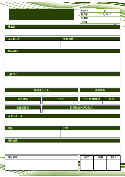 企画商品提案書_01