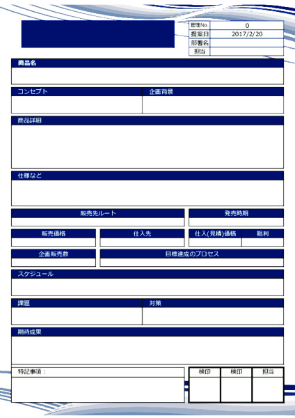 企画商品提案書_02