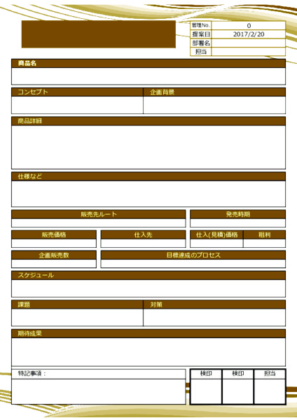 企画商品提案書_04