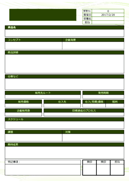 企画商品提案書_05