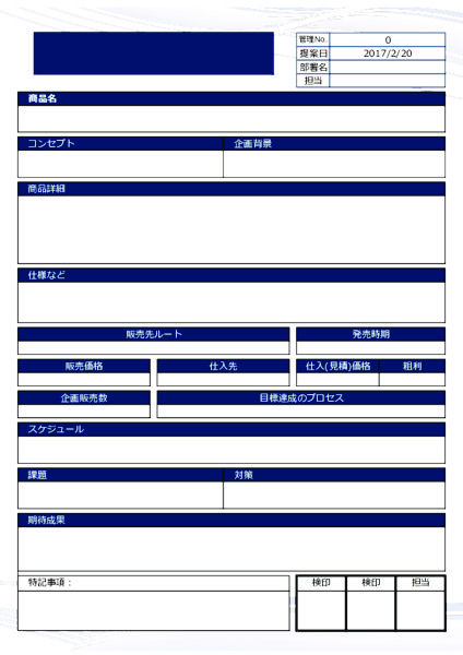 企画商品提案書_06