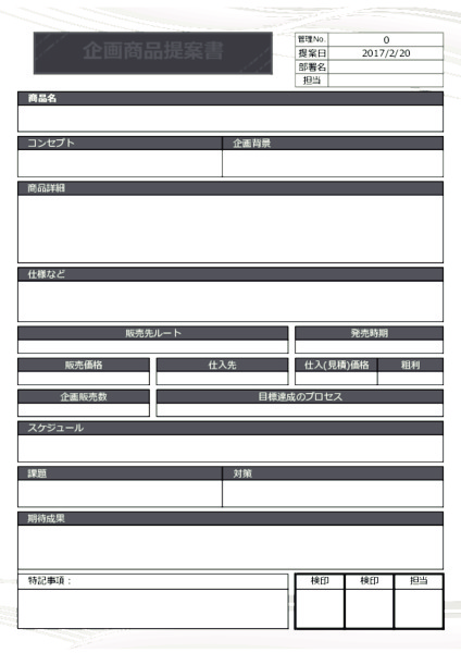 企画商品提案書_07