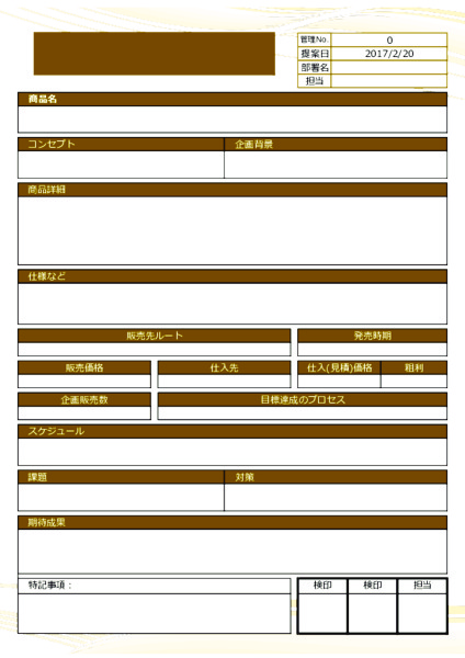 企画商品提案書_08 | 無料ビジネステンプレートのダウンロードなら